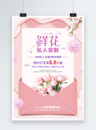 鲜花预定展架粉色信封鲜花私人定制海报模板