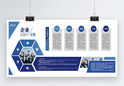 蓝色几何企文化企业精神展板图片