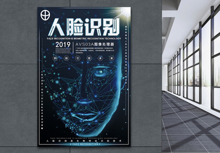 科技感人脸识别人工智能科技海报图片