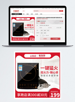 电磁炉淘宝直通车主图图片