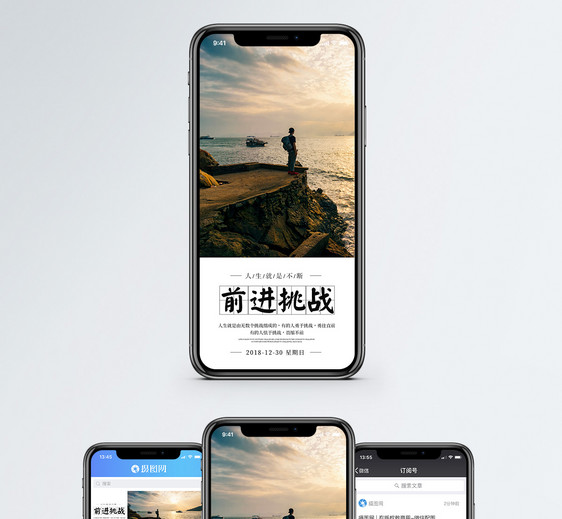 挑战手机海报配图图片