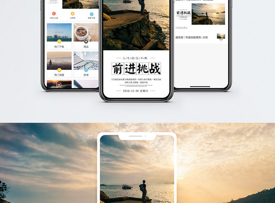 挑战手机海报配图图片