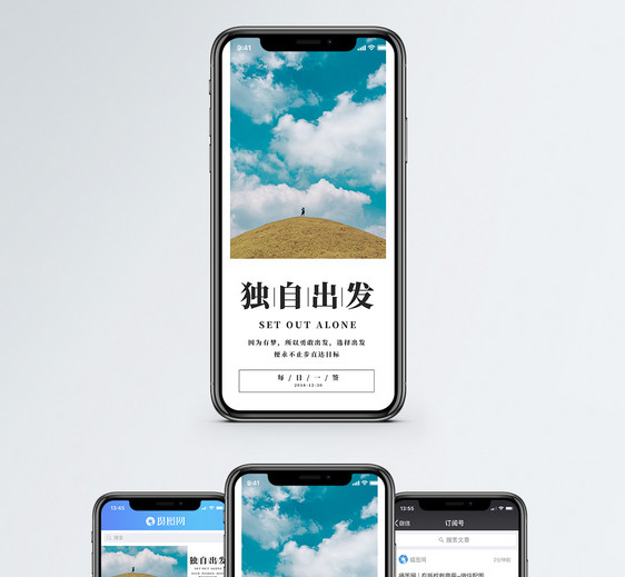 出发手机海报配图图片