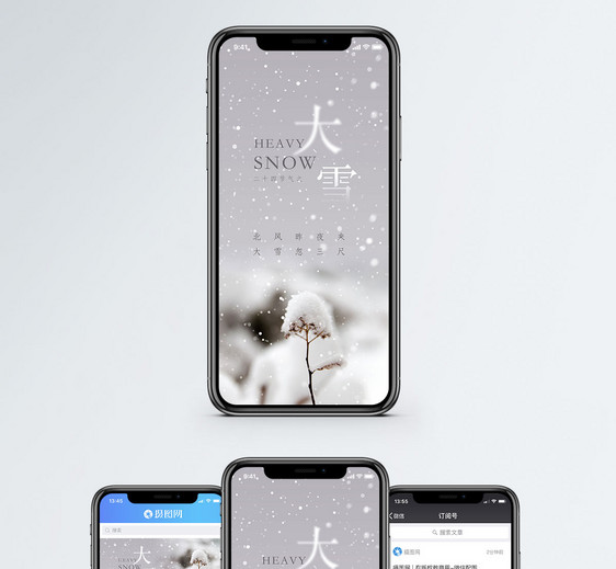 大雪简约手机配图海报图片