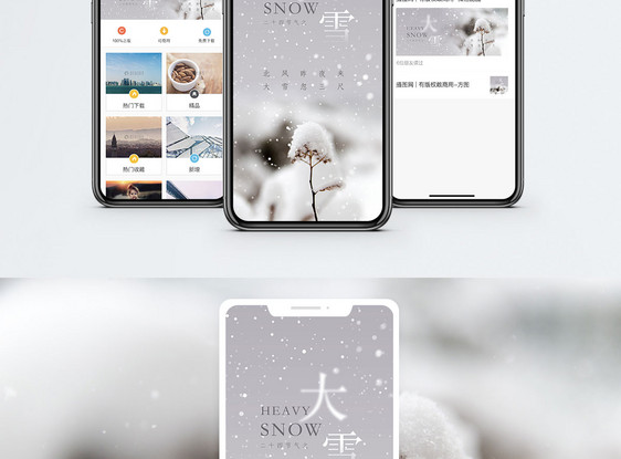 大雪简约手机配图海报图片