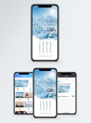 雪地远景冬至手机配图海报模板