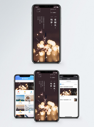 烟火晚安日签手机海报配图模板