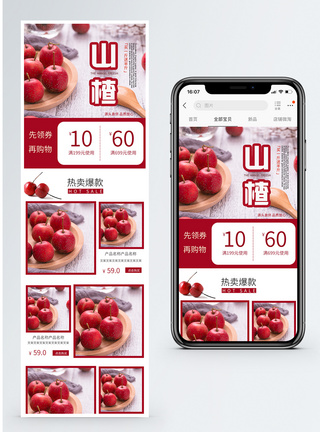 红色新鲜水果山楂手机端模板图片