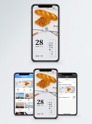 面包早安手机海报配图模板