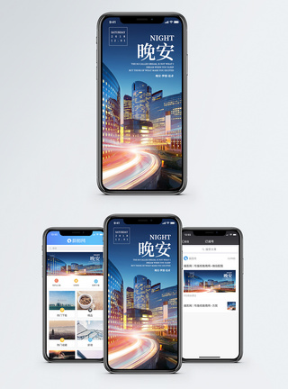 晚安手机海报配图图片