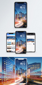 晚安手机海报配图图片
