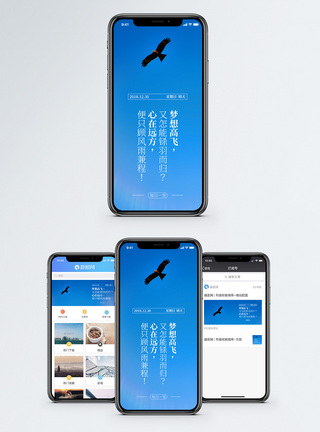 蓝天雄鹰梦想高飞手机海报配图模板