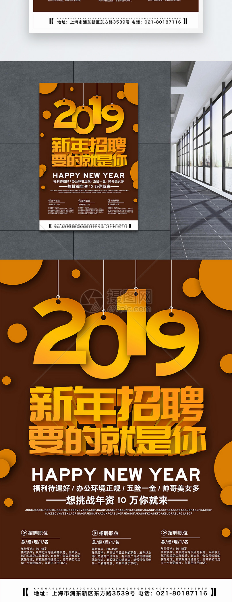 2019新年招聘会创意海报