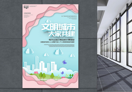 清新剪纸风建设文明城市推广海报图片