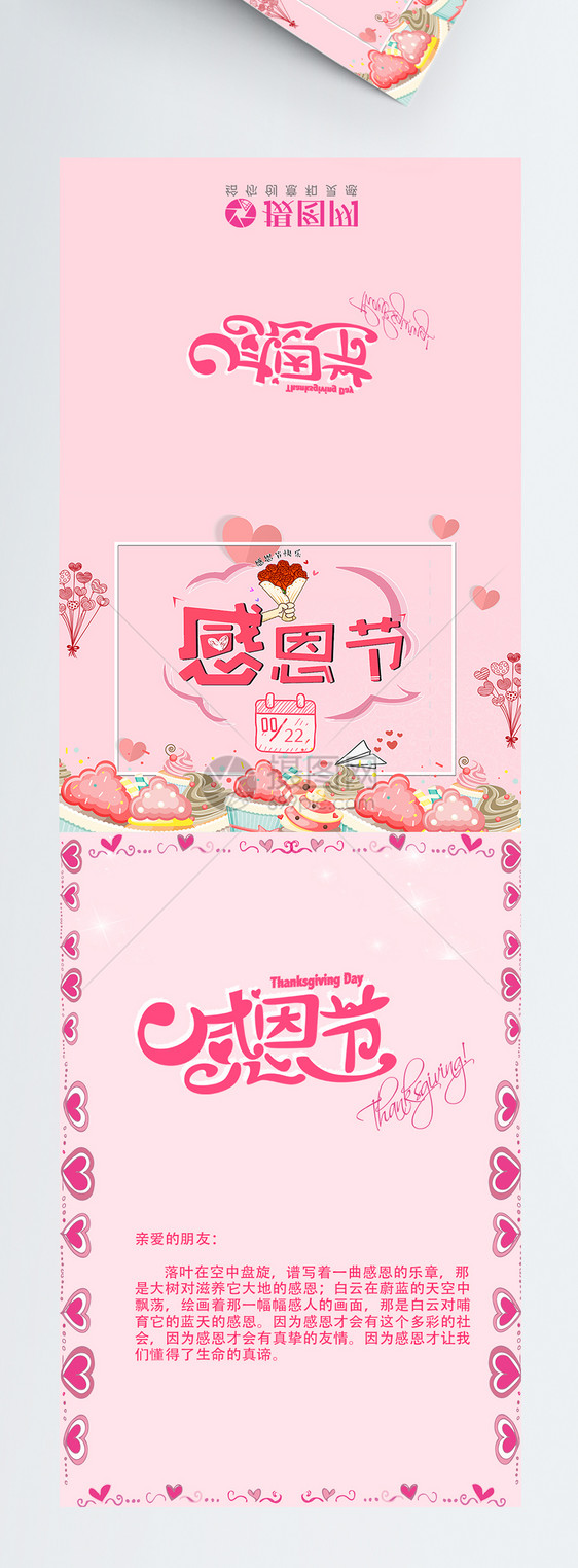 粉色温馨浪漫感恩祝福贺卡图片