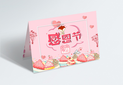粉色温馨浪漫感恩祝福贺卡图片