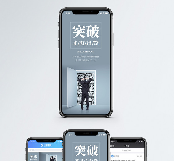 突破困难手机海报配图图片