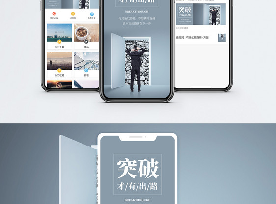 突破困难手机海报配图图片