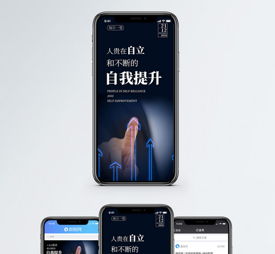 提升自我手机海报配图图片