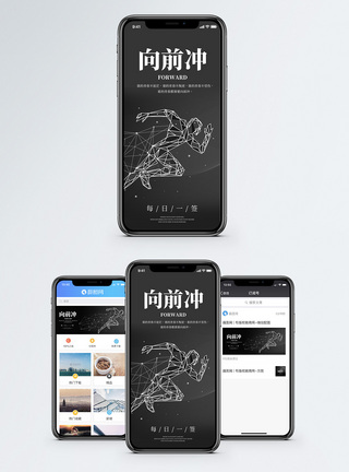 向前奔跑向前冲手机海报配图模板