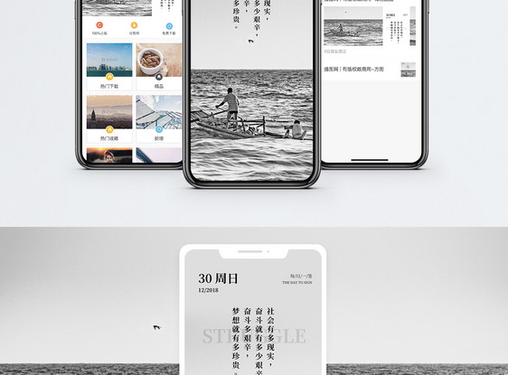 励志日签手机海报配图图片