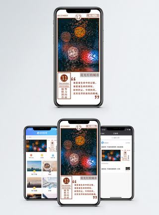 城市虚化霓虹灯手机海报配图模板