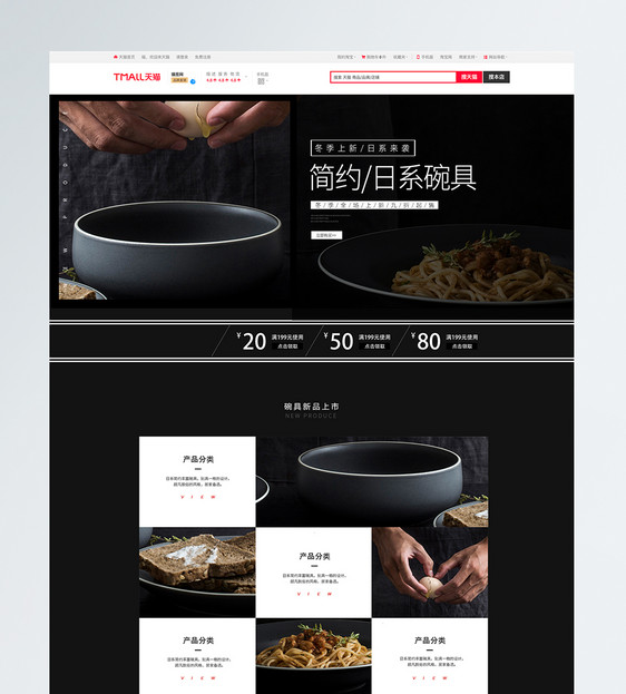 黑色简约日系碗具淘宝首页图片