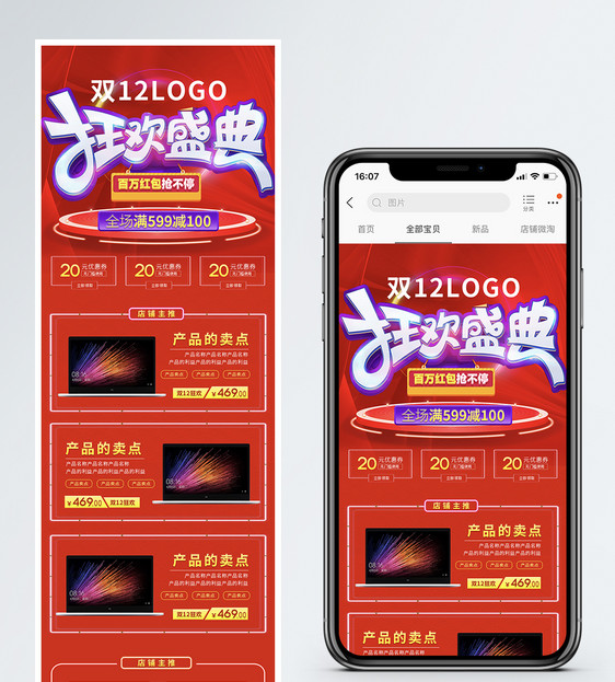 红色喜庆双十二淘宝天猫促销手机端首页图片