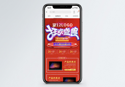 红色喜庆双十二淘宝天猫促销手机端首页图片
