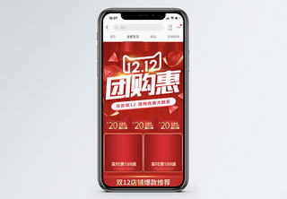 中国红喜庆双十二淘宝天猫促销手机端首页模板