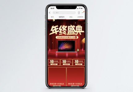 红色大气双十二淘宝天猫促销手机端首页图片