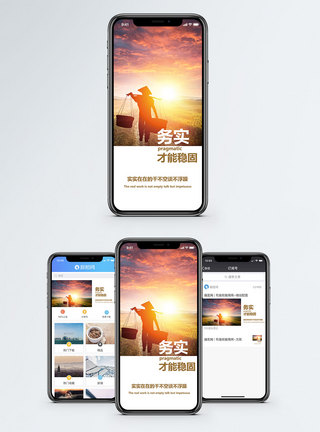 务实手机海报配图图片