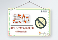 禁止公众场合吸烟温馨提示图片