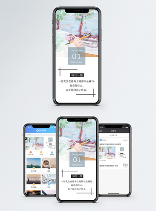 绘画每日一签手机海报配图模板