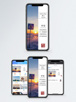 每日一签早安日签手机海报配图模板