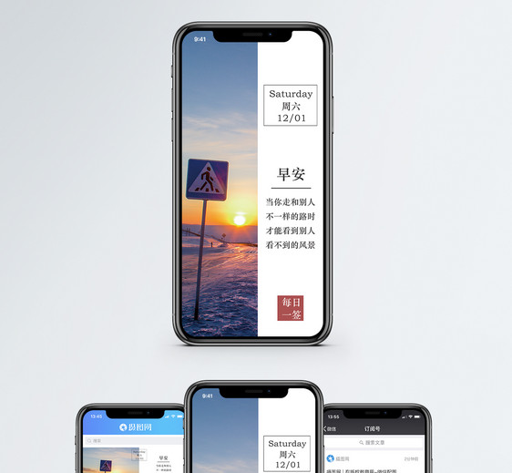 早安日签手机海报配图图片
