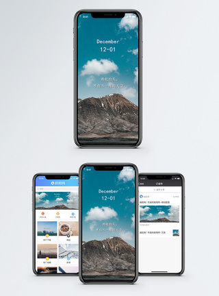 风景美景励志日签手机海报配图模板