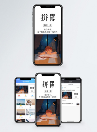 熬夜考研加油手机海报配图模板