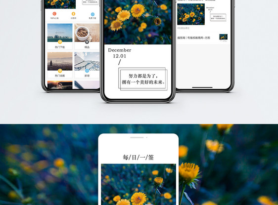 心情日签手机海报配图图片