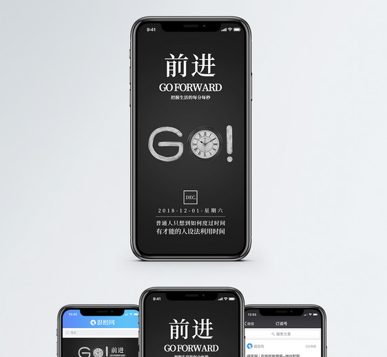 前进手机海报配图图片