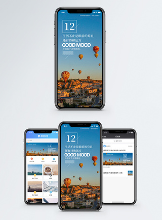 热气球心情日签手机海报配图模板