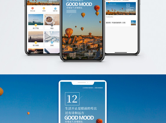 心情日签手机海报配图图片