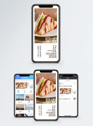 香肠三明治早安问候手机海报配图模板