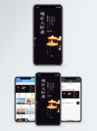 祈福的蜡烛南京大屠杀手机海报配图模板