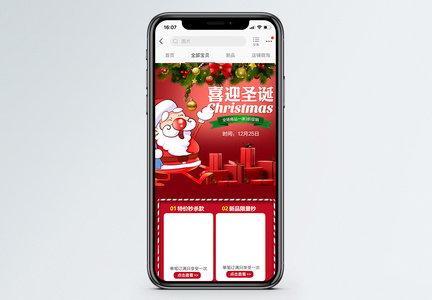 红色喜迎圣诞节促销淘宝手机端模板图片