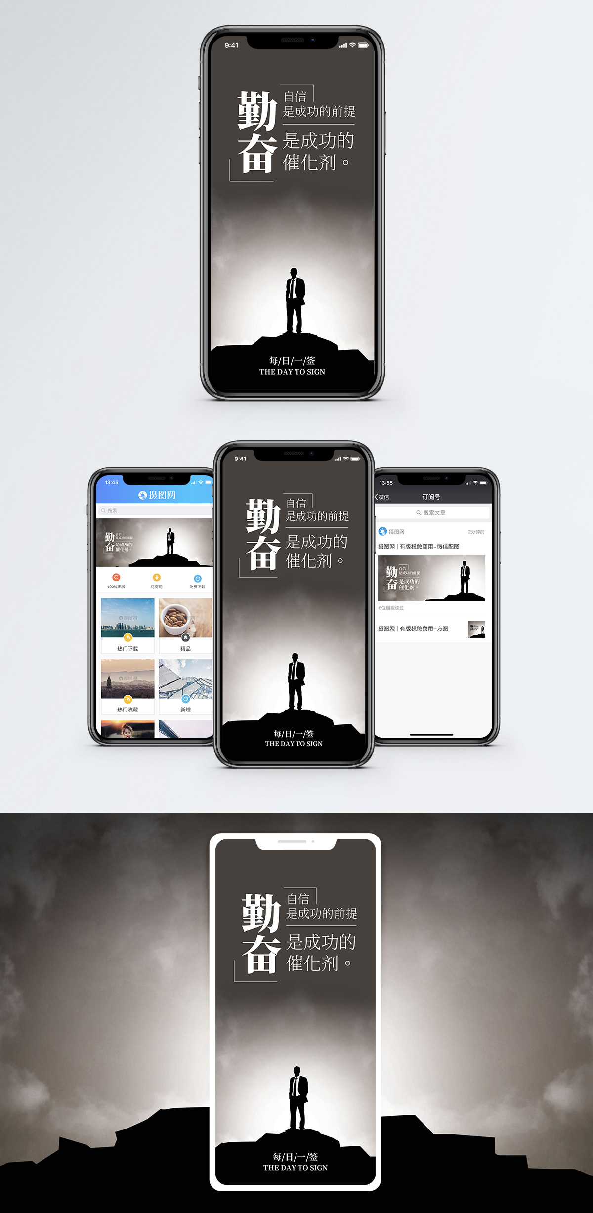 勤奋手机海报配图图片素材