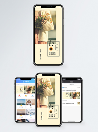 鲜花女孩手机海报配图图片