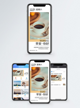 咖啡早餐早安时光手机海报配图模板