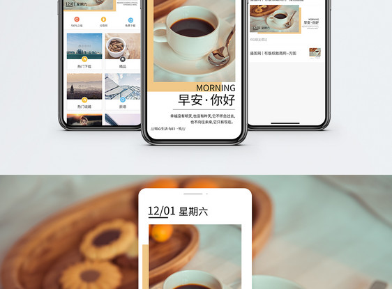 早安时光手机海报配图图片
