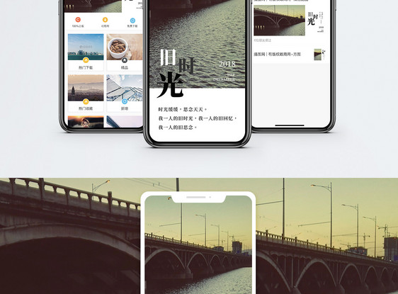 时光日签手机海报配图图片